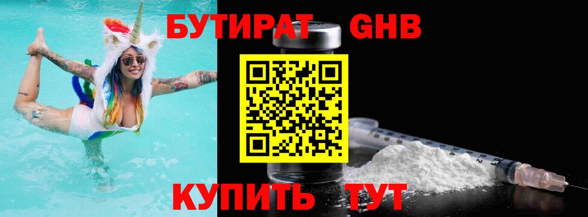 Лангепас  Бутират вода  Вход с VPN 