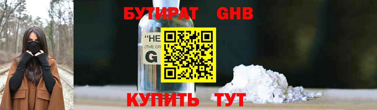 БУТИРАТ бутандиол Лангепас