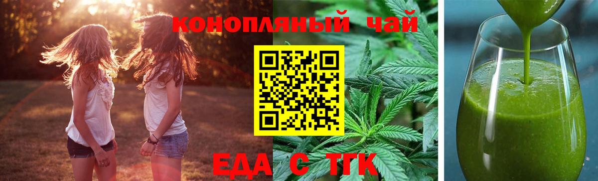 Еда ТГК конопля  Вход с VPN  Лангепас 