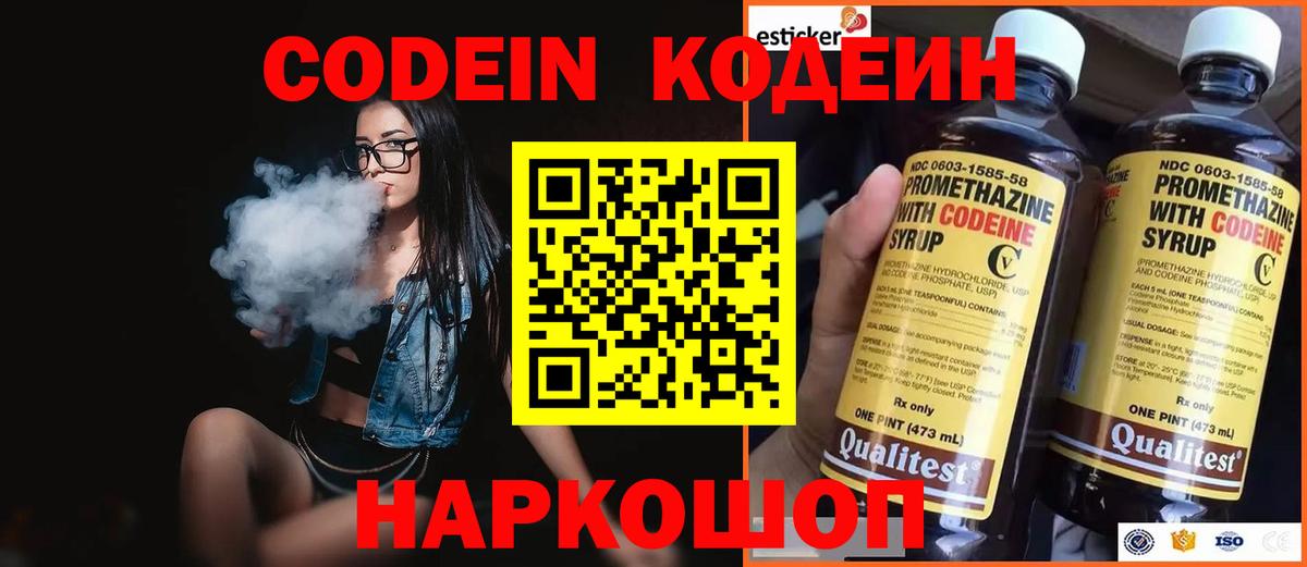 Кодеин Purple Drank  Вход с VPN  Лангепас  Codein Purple Drank 