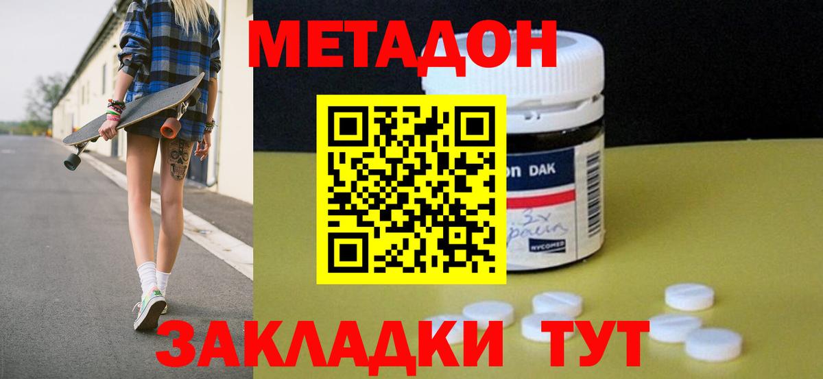 МЕТАДОН белоснежный Лангепас