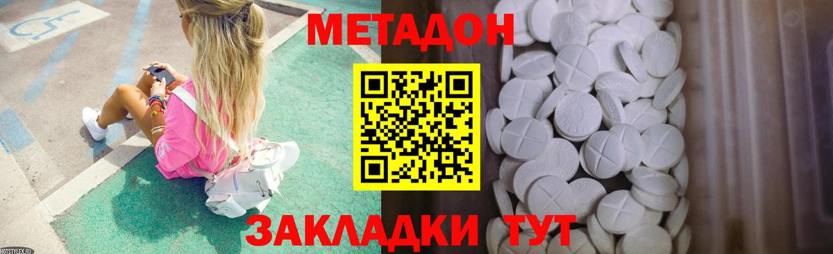 МЕТАДОН methadone  Вход с VPN  Лангепас  МЕТАДОН мёд 