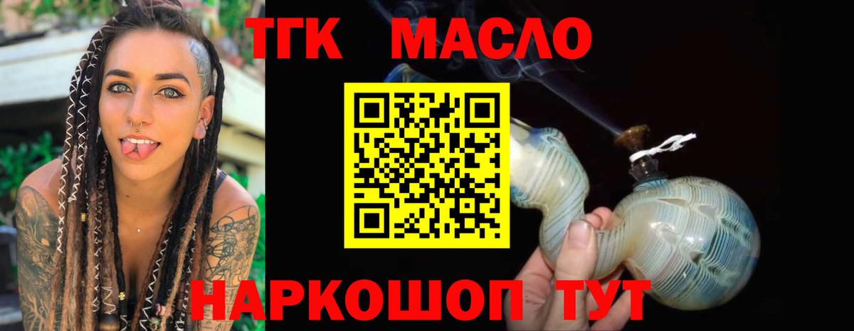 ТГК гашишное масло Лангепас